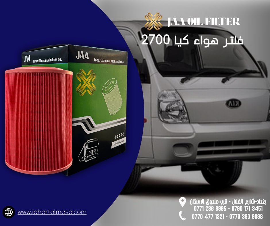 فلاتر سيارات JAA