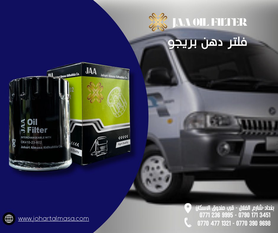فلاتر سيارات JAA