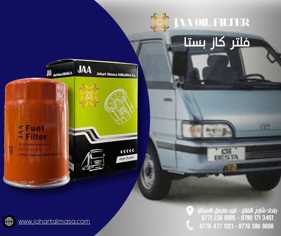 فلاتر سيارات JAA