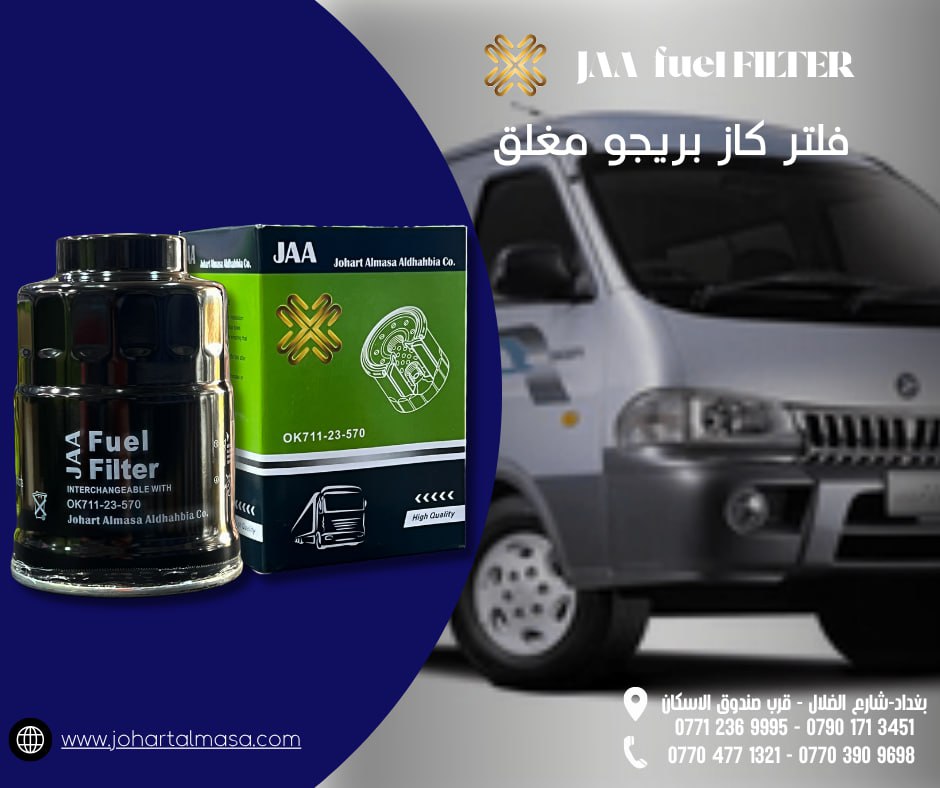 فلاتر سيارات JAA