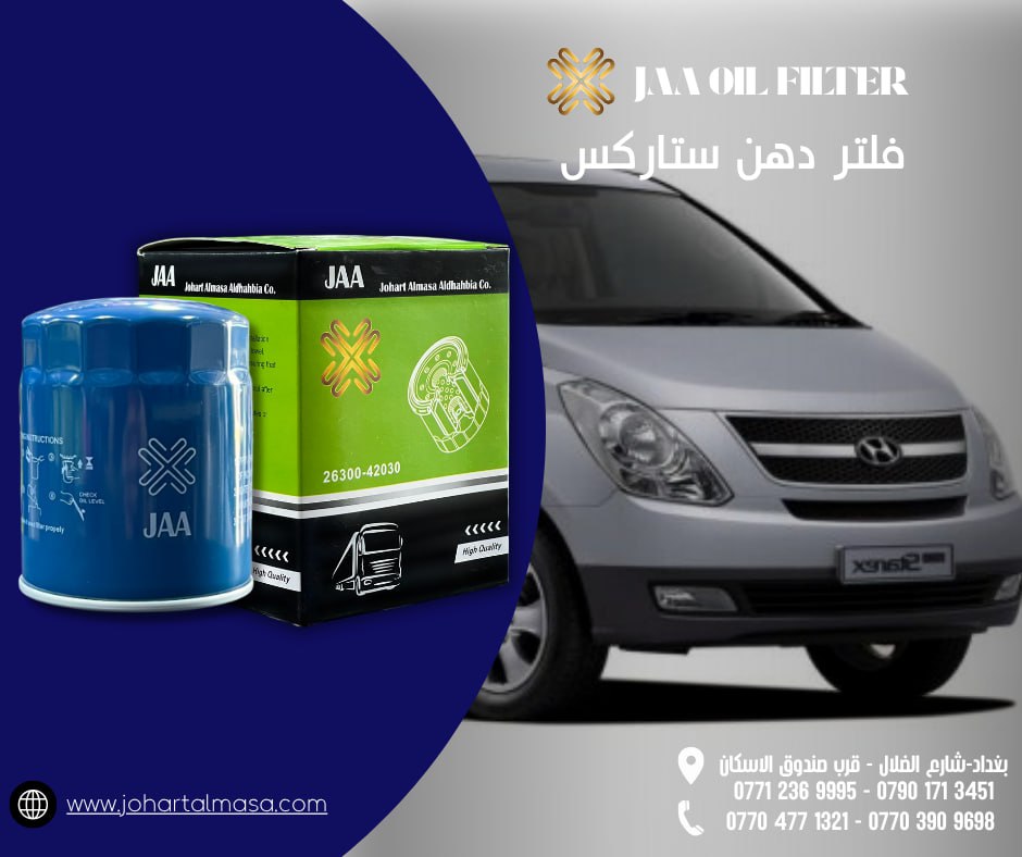 فلاتر سيارات JAA
