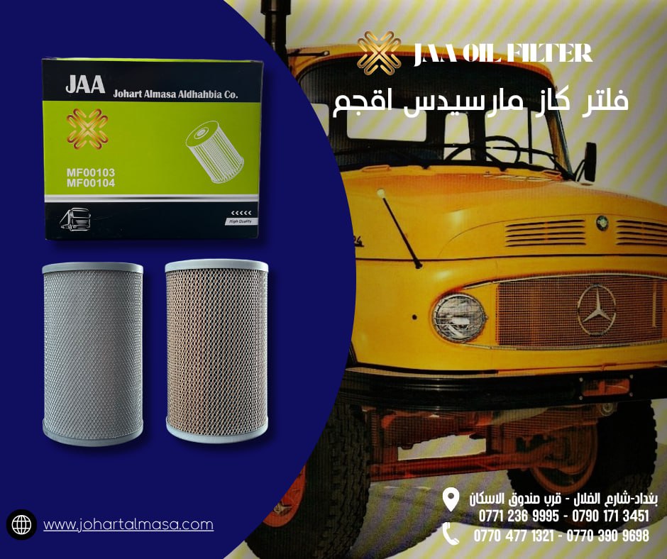 فلاتر سيارات JAA
