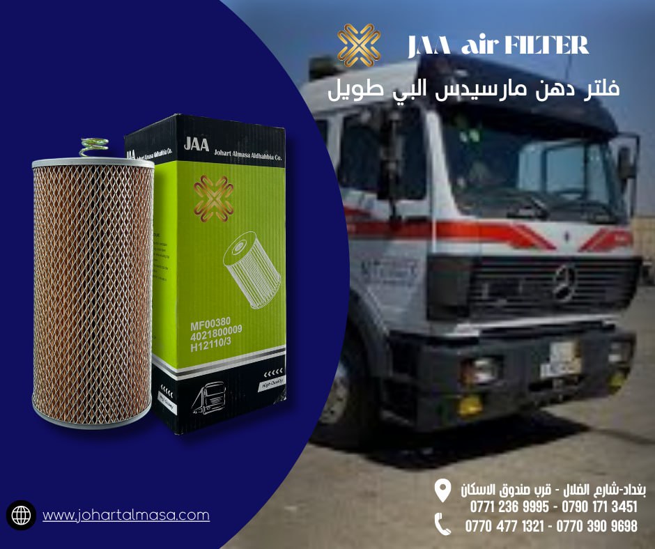 فلاتر سيارات JAA